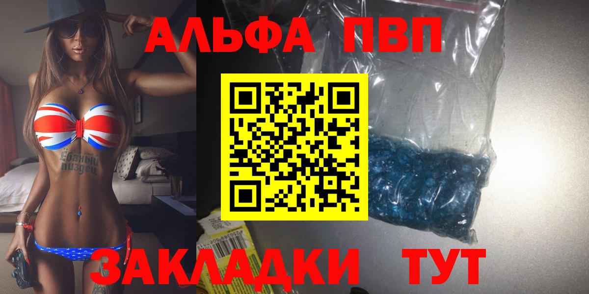 A PVP кристаллы  Вход с VPN  Alfa_PVP крисы CK  Тавда 