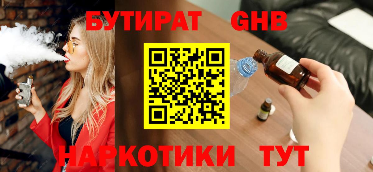 Бутират  БУТИРАТ буратино  Вход с VPN  Тавда 