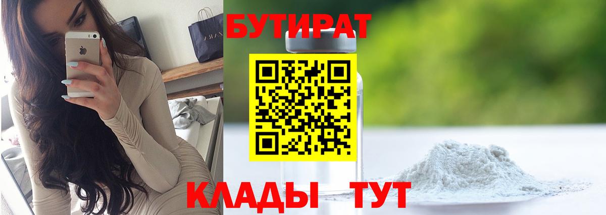 БУТИРАТ GHB Тавда