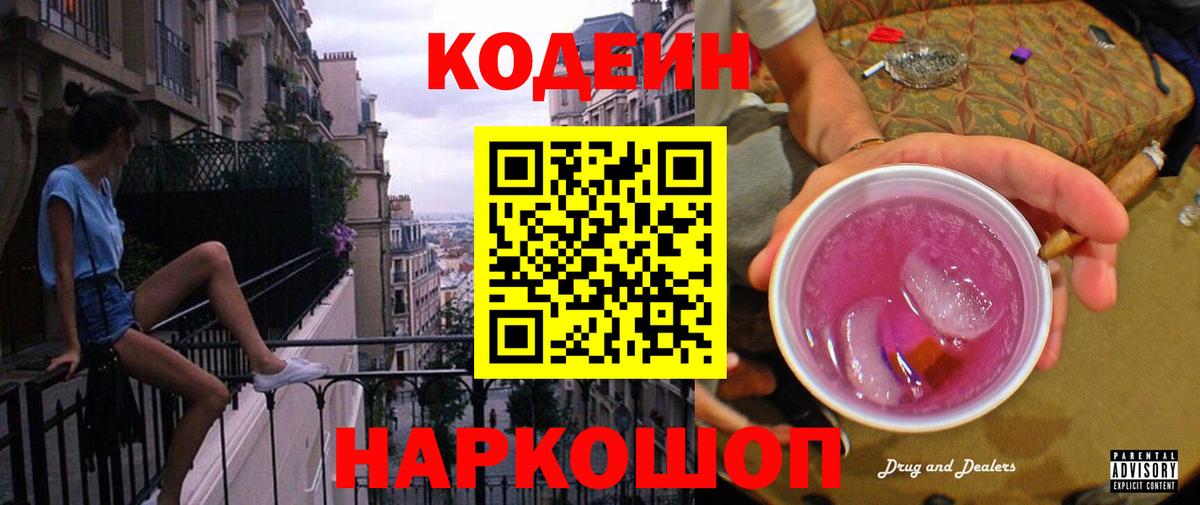 Кодеин напиток Lean (лин) Тавда