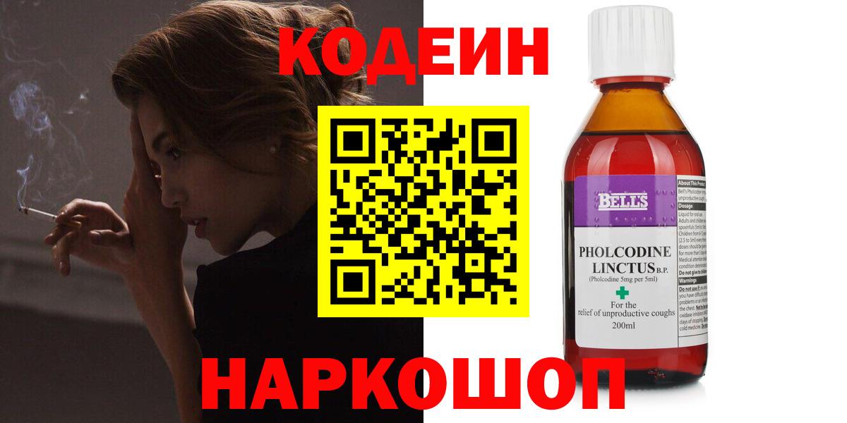 Codein напиток Lean (лин)  Кодеиновый сироп Lean напиток Lean (лин)  Вход с VPN  Тавда 