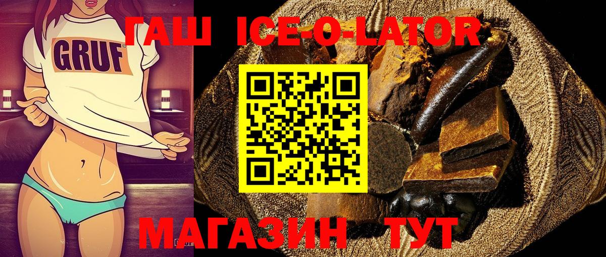 ГАШИШ ice o lator Тавда