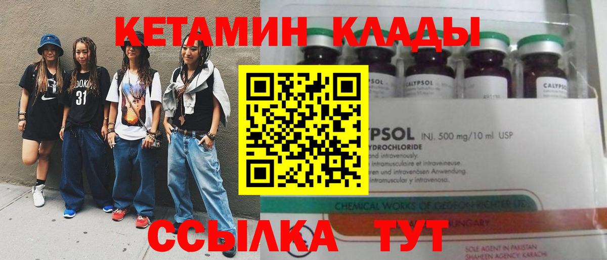 Кетамин ketamine Тавда