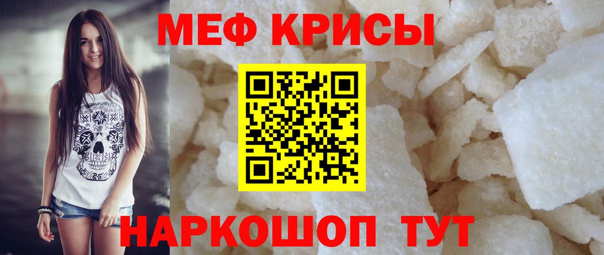 МЯУ-МЯУ mephedrone  Вход с VPN  Меф кристаллы  Мефедрон  Тавда 